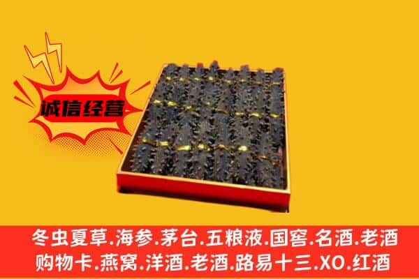 什邡市回收海参