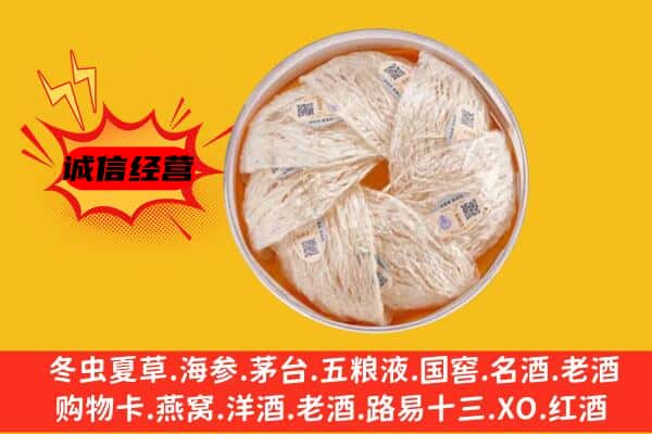 什邡市回收燕窝